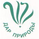 логотип: Дар Природы - производитель Кантепарин КС и Кантепарин