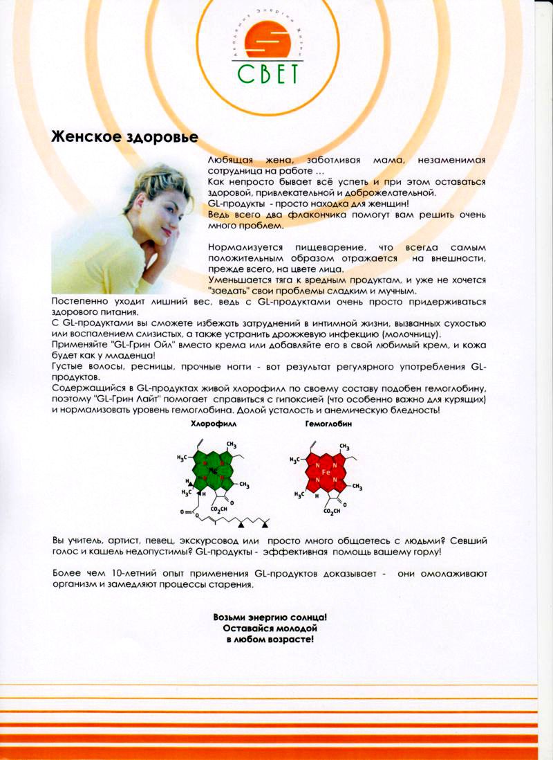 Грин Лайт и Грин Ойл. Женское здоровье.