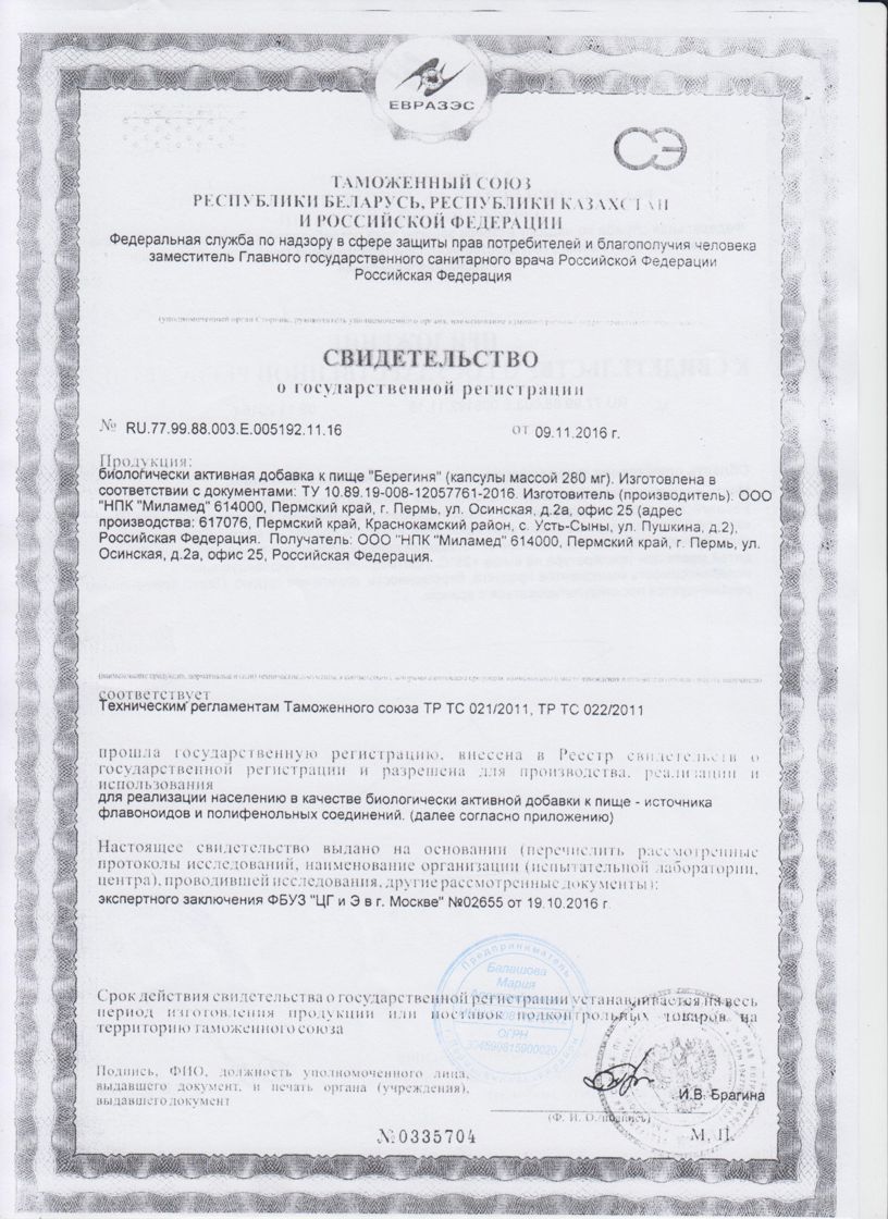 Свидетельство о гос.регистрации Берегини в капсулах