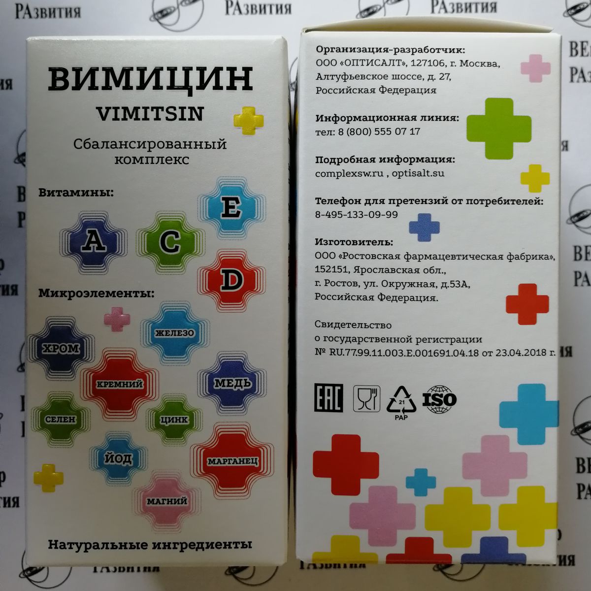 Вимицин в коробке 1