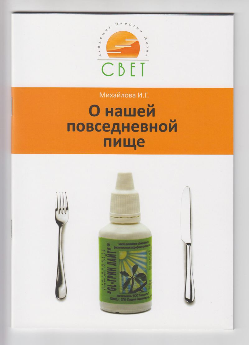Книга «О нашей повседневной пище» Михайлова И.Г.
