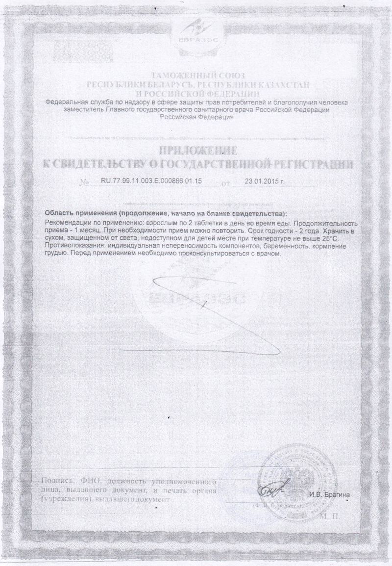 Приложение к Свидетельству о гос. регистрации Остео-Вит