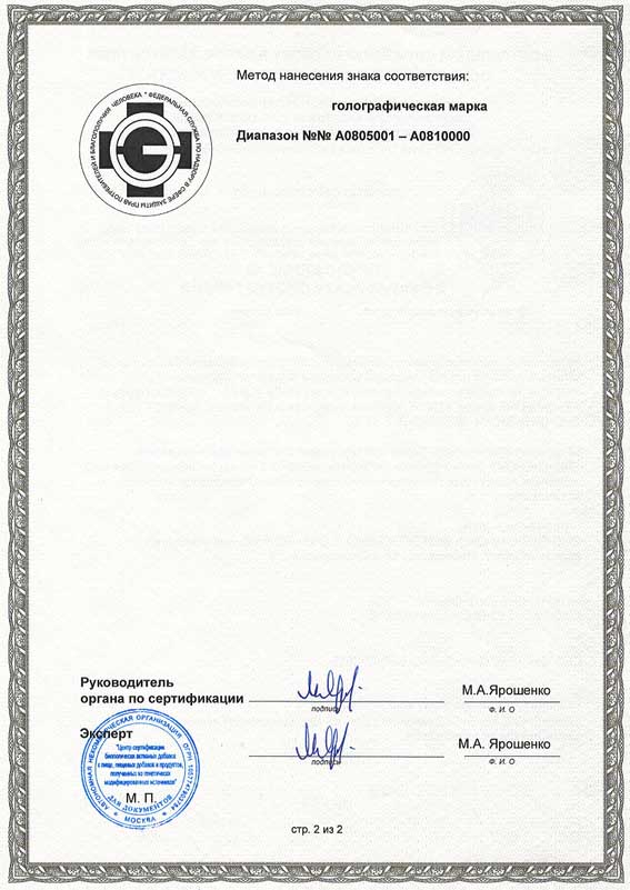 Ревитацел - Сертификат 3