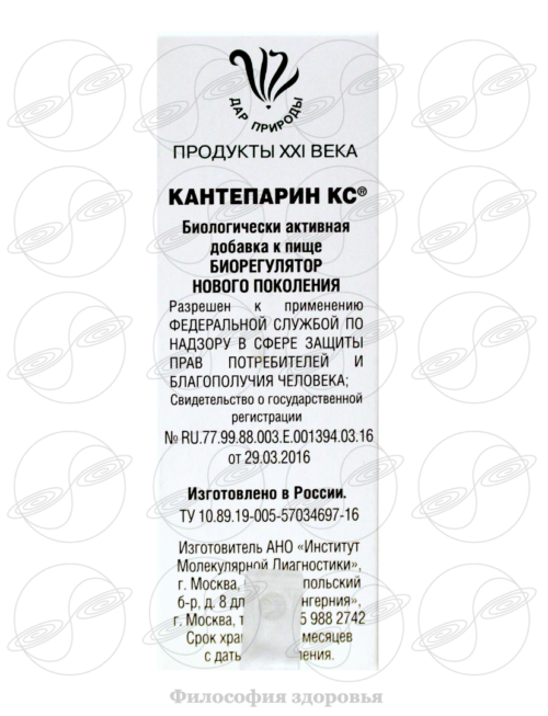 Фото: Кантепарин и Кантепарин КС. 1700 руб фото Кантепарин и Кантепарин КС. 1700 руб