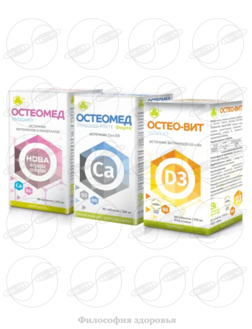 Фото: Остеомед, Остео‐Вит D3 и Остеомед Форте: 3 инновационных средства для укрепления костей и суставов фото Остеомед, Остео‐Вит D3 и Остеомед Форте: 3 инновационных средства для укрепления костей и суставов
