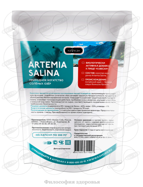 Фото: Кавесан – источник нуклеиновых кислот для репарации ДНК. фото Кавесан – источник нуклеиновых кислот для репарации ДНК.