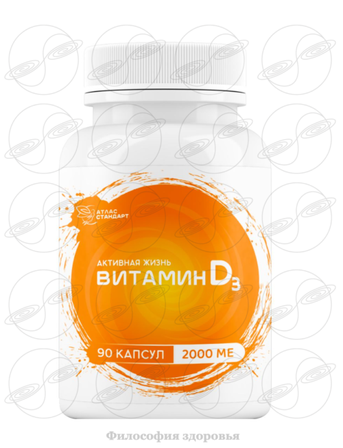 Фото: Витамин D3 Стандарт, 90 капсул по 2000 МЕ на 3 месяца. фото Витамин D3 Стандарт, 90 капсул по 2000 МЕ на 3 месяца.