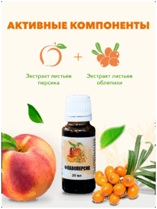 Фото: Синергия для иммунитета: Флавоперсин Флавоперсин: облепиха и персик